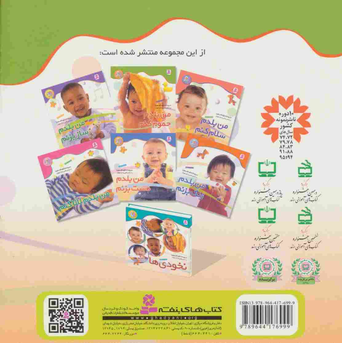 نخودی ها 2 (من بلدم حموم کنم)،(گلاسه)