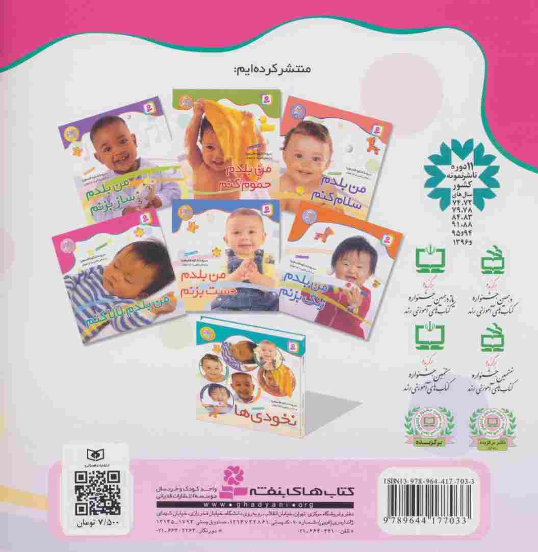 نخودی ها 6 (من بلدم لالا کنم)