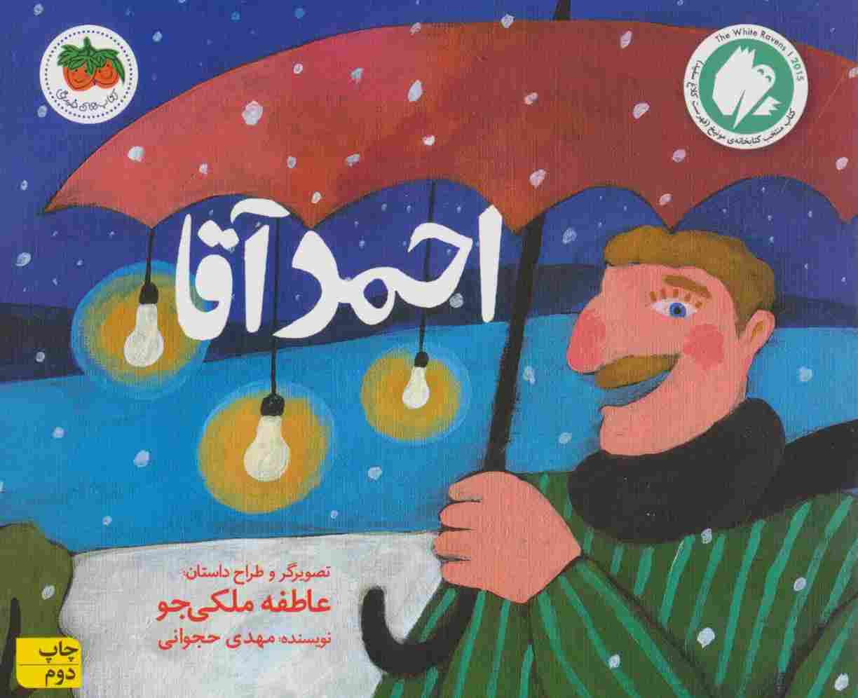 احمد آقا (قصه های تصویری)،(گلاسه)