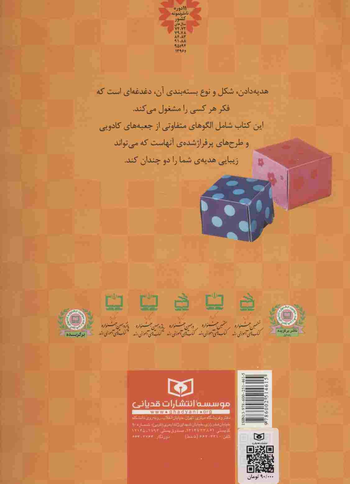 جعبه های کادویی (23 مقوای پرفراژ شده برای ساختن کیف و جعبه ی تزیینی)،(گلاسه،سیمی)