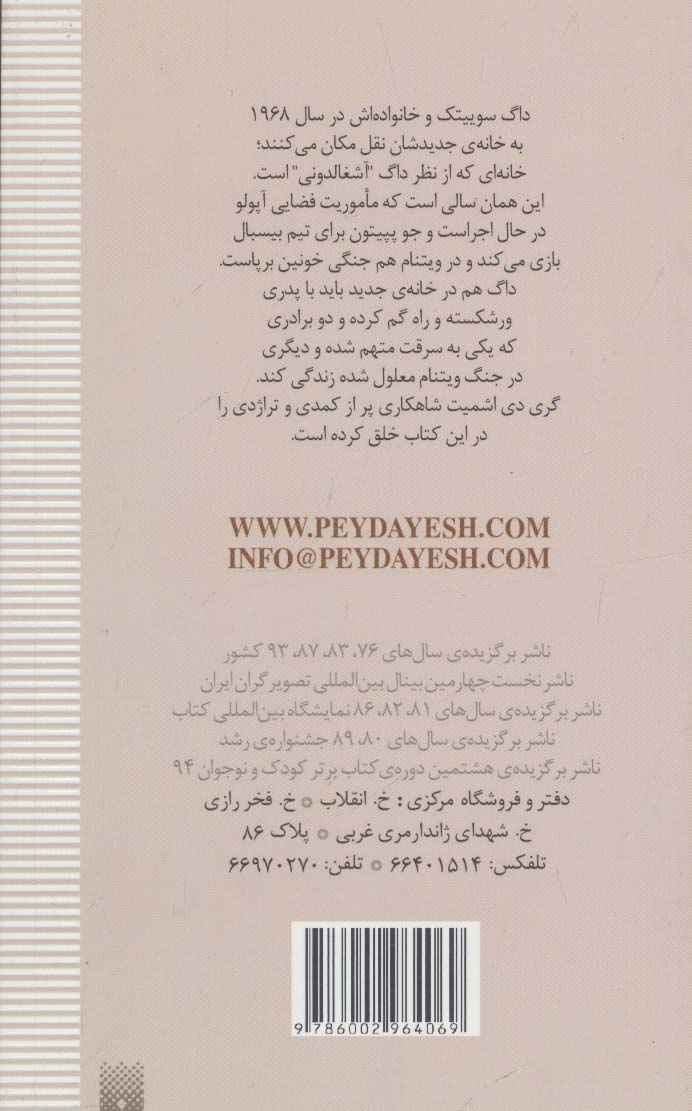 فعلا خوبم (رمان هایی که باید خواند)