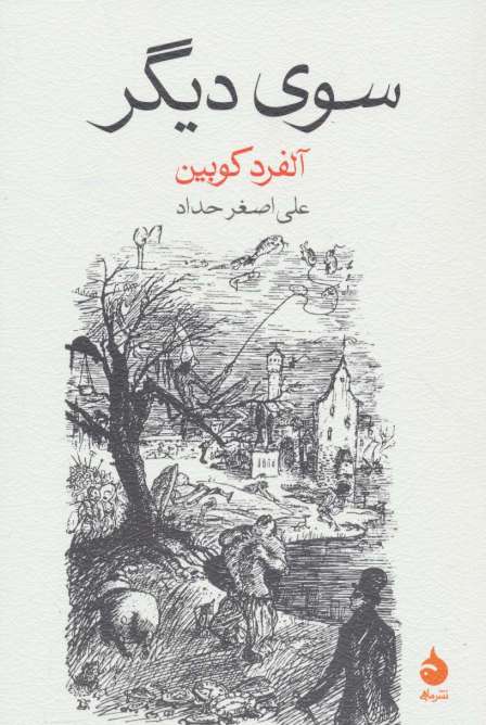 سوی دیگر
