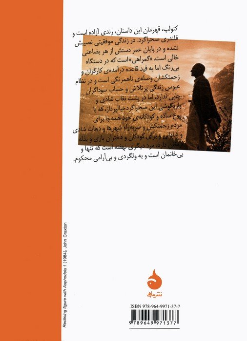 داستان دوست من (کنولپ)