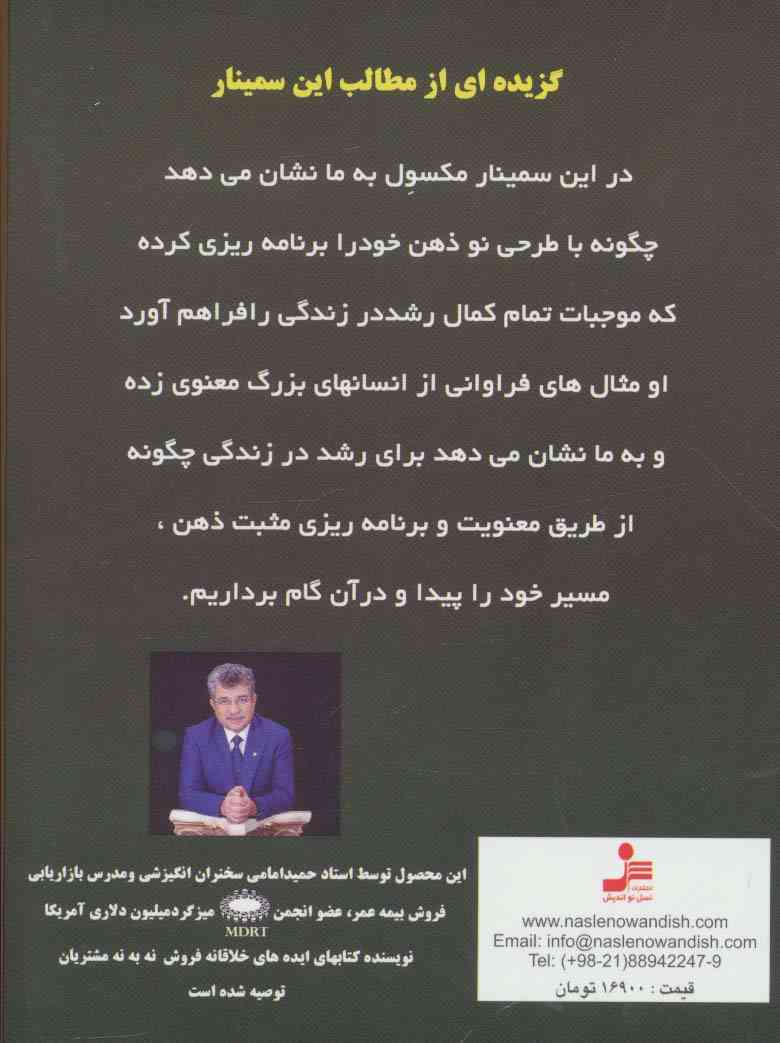 دی وی دی تقویت ذهن خلاق برای رشد زندگی (باقاب)