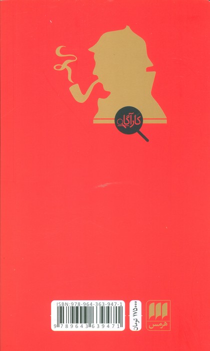 مردان رقصان و پنج داستان دیگر