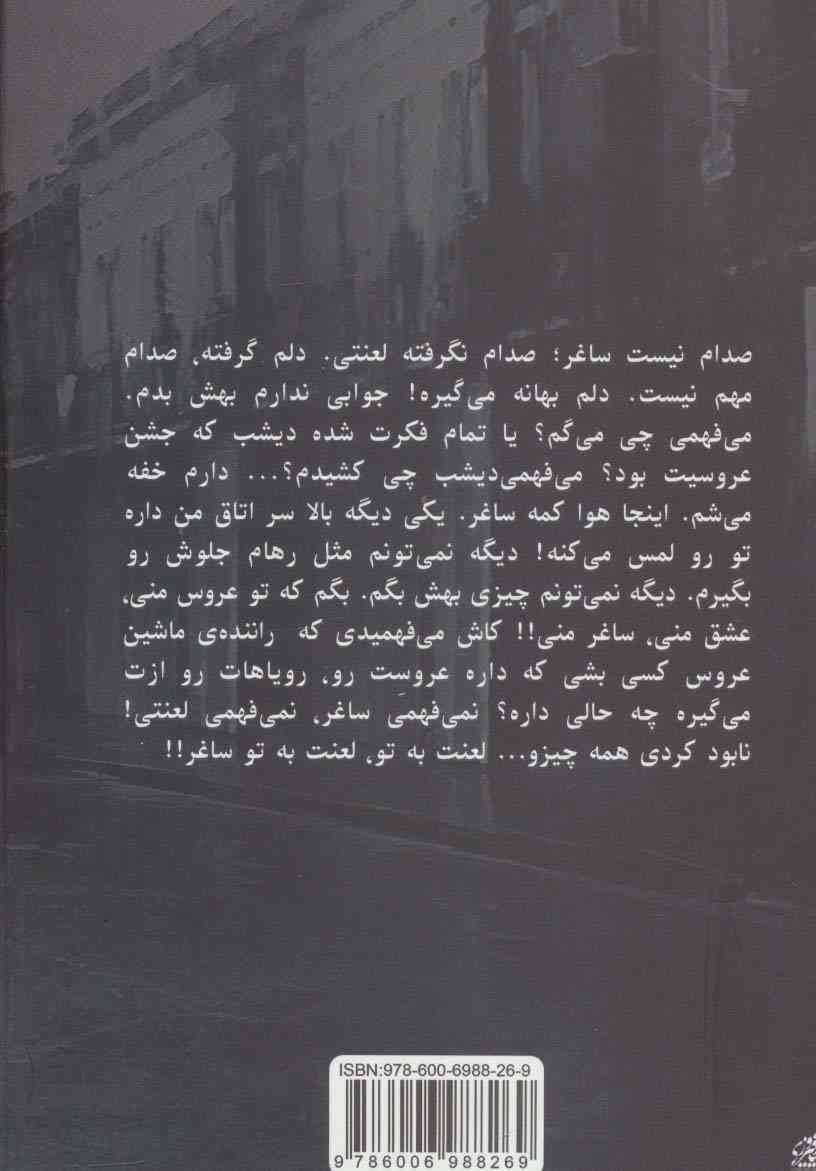 عاشق چشماتم هنوز