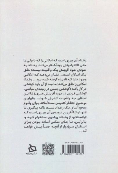 فلسفه و رخداد