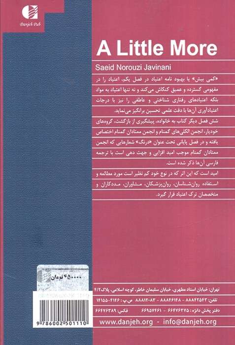 کمی بیش (بهبودنامه اعتیاد)