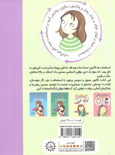 احساسات دخترانه (هرچه باید درباره مدیریت هوش هیجانی بدانید)،(گلاسه)