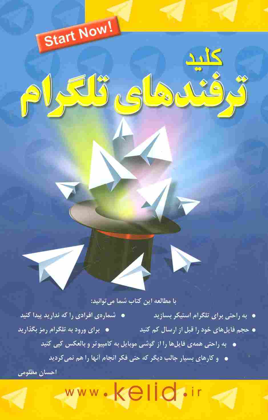 کلید ترفندهای تلگرام