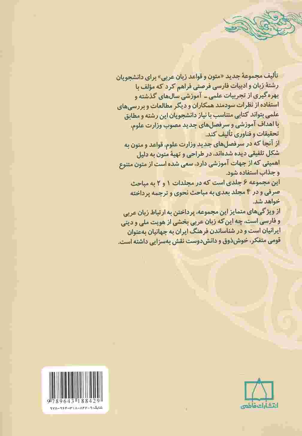 متون و قواعد زبان عربی 1