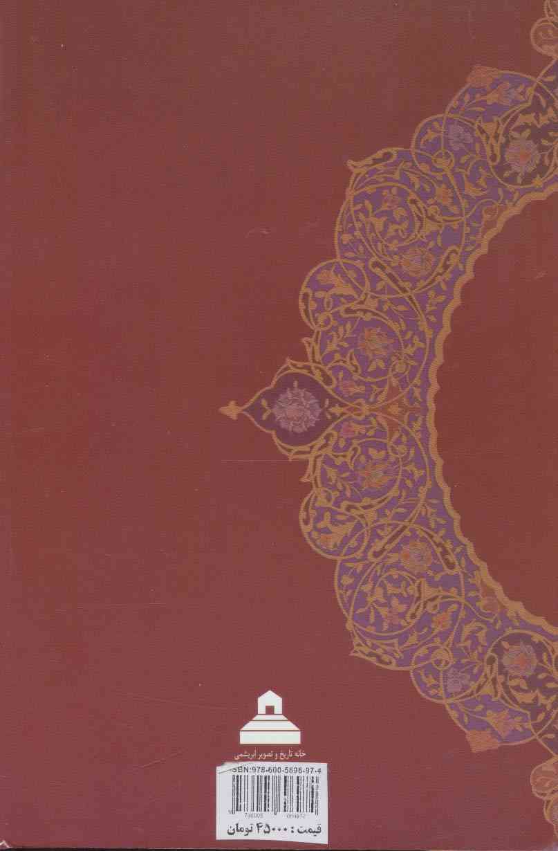 شاه عباس فرمانروای نصف جهان