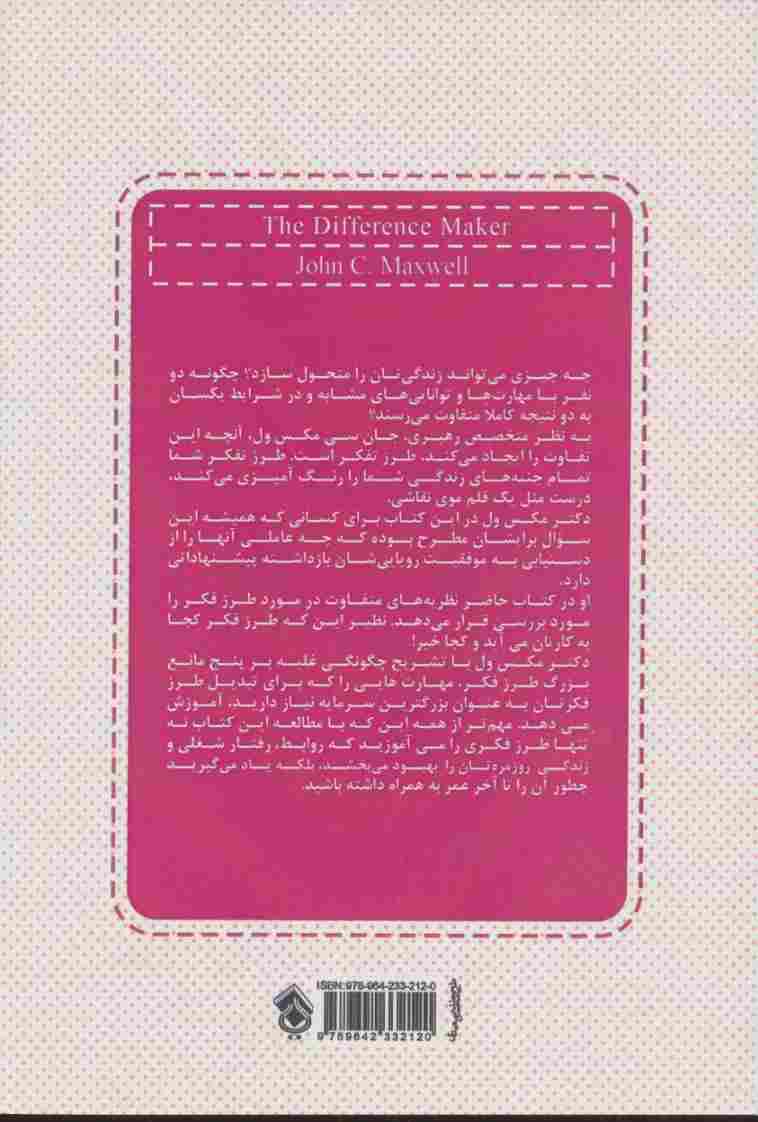 متفاوت بیندیشید