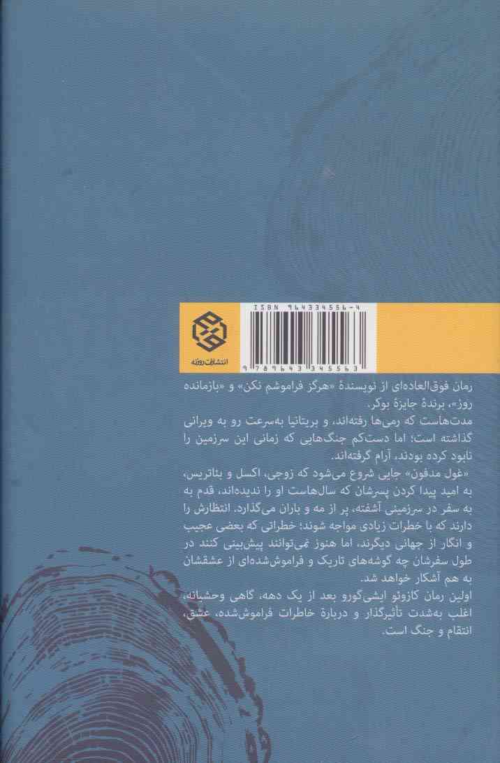 غول مدفون