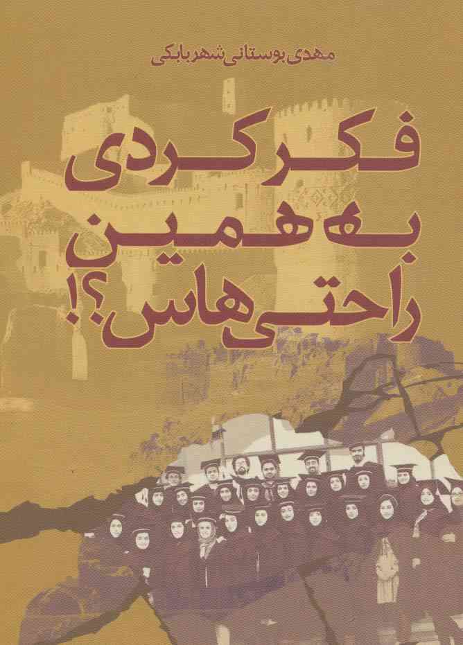 فکر کردی به همین راحتی هاس؟!