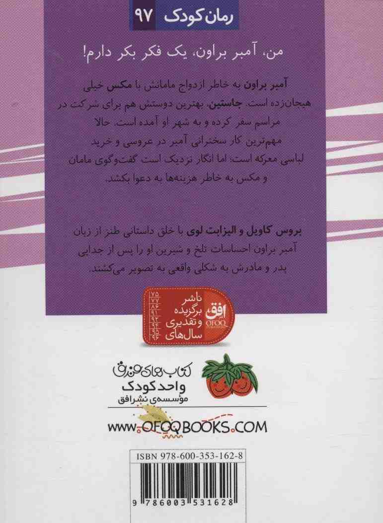 آمبر براون 10 (خیلی خوشحال است)