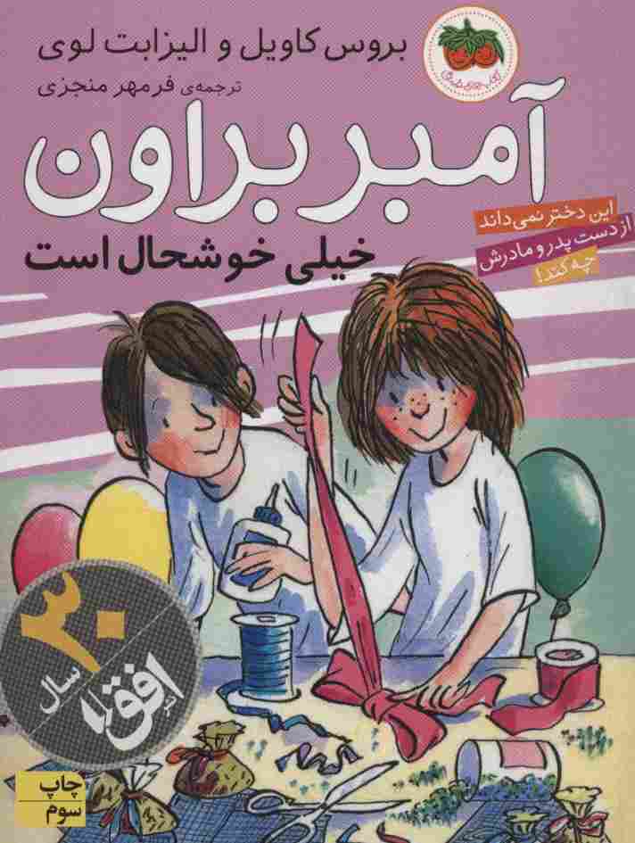 آمبر براون 10 (خیلی خوشحال است)