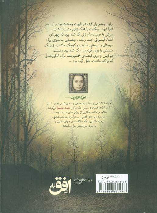 دشت پارسوا 2 (پیشگویی سپیده دم)