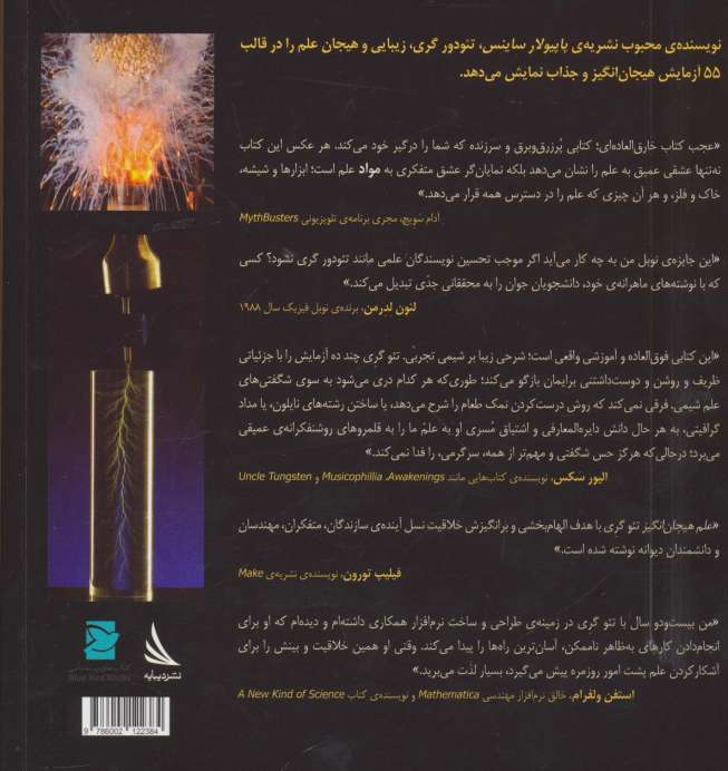 علم هیجان انگیز
