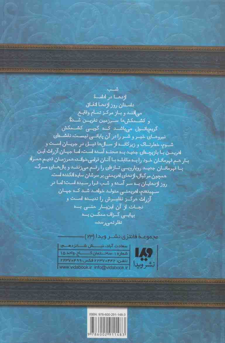 وارکرفت (شب اژدها)