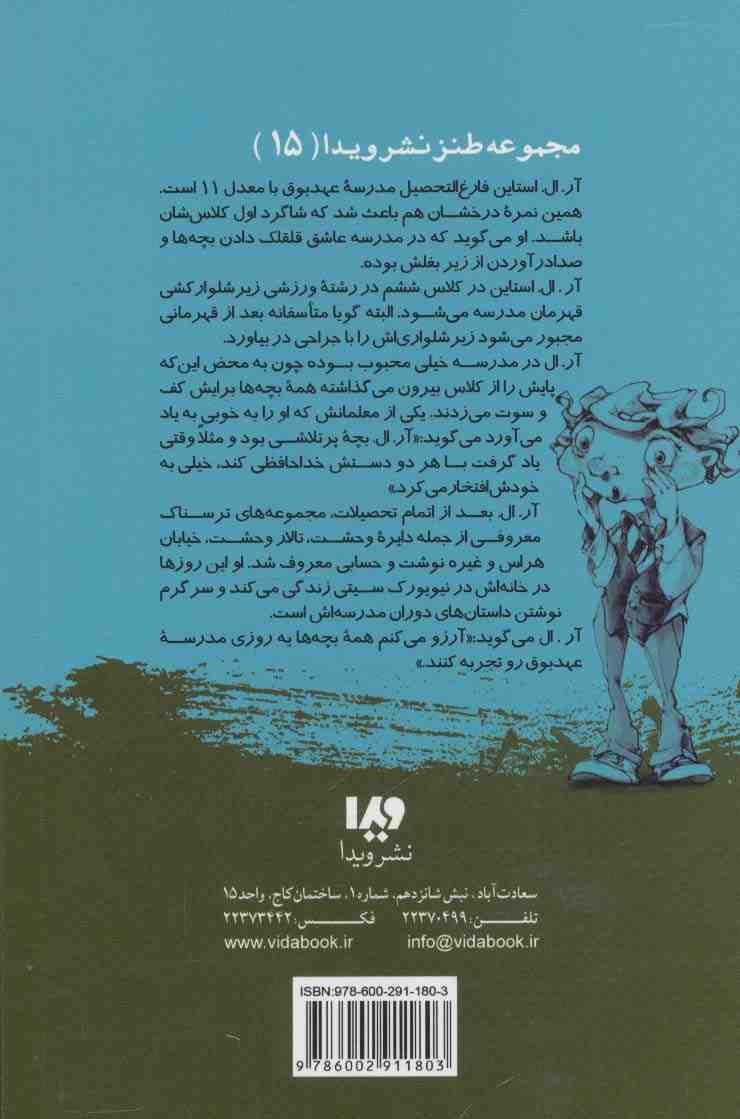 مدرسه عهد بوق12 (همه کله پوک ها)