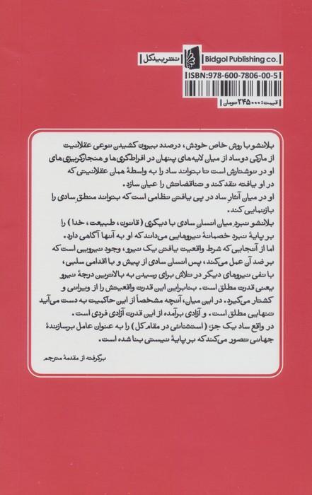 عقل ساد