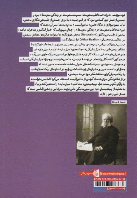 مرغابی وحشی (نمایشنامه های بیدگل:ایبسن 2)