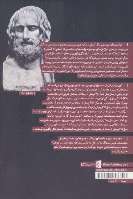 الکترا (کلاسیک یونانی 1)