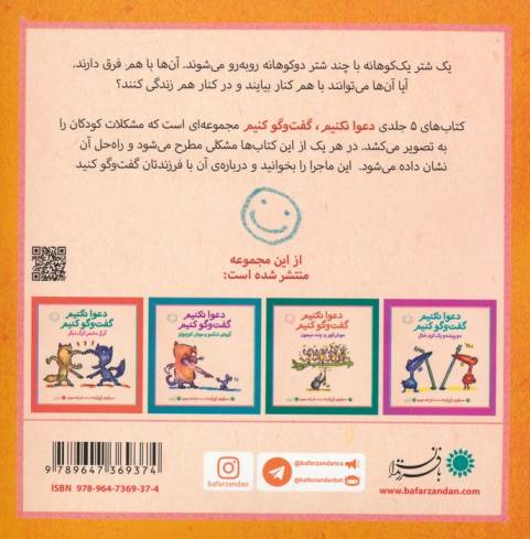 شترهای دوکوهانه و شتر یک کوهانه (دعوا نکنیم گفت و گو کنیم)