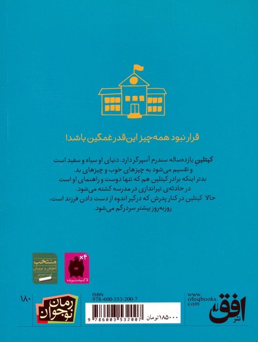 مرغ مقلد (رمان نوجوان180)