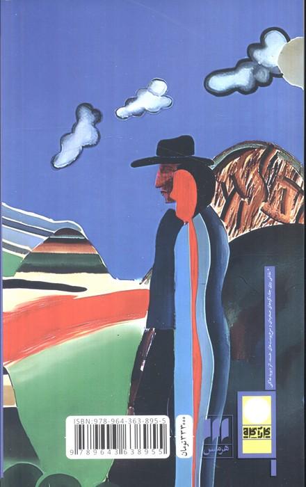 مقصد نامعلوم