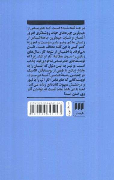 یورگن هابرماس (علوم اجتماعی 6)