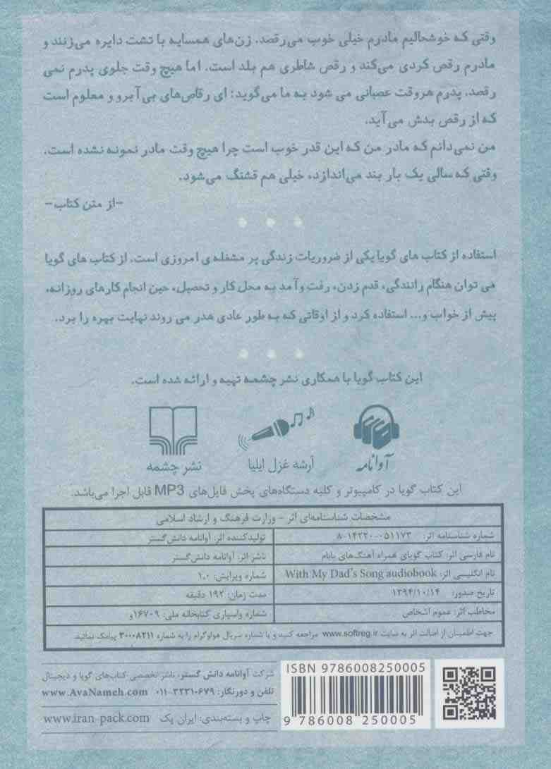 کتاب سخنگو همراه آهنگ های بابام (باقاب)