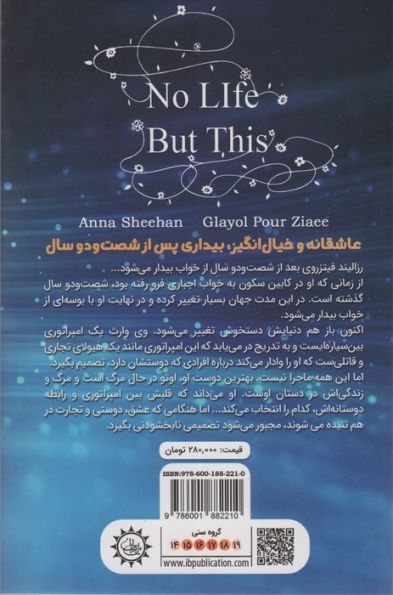 تصمیم نابخشودنی (عاشقانه رز 2)،(زیبای خفته در دنیای امروز)