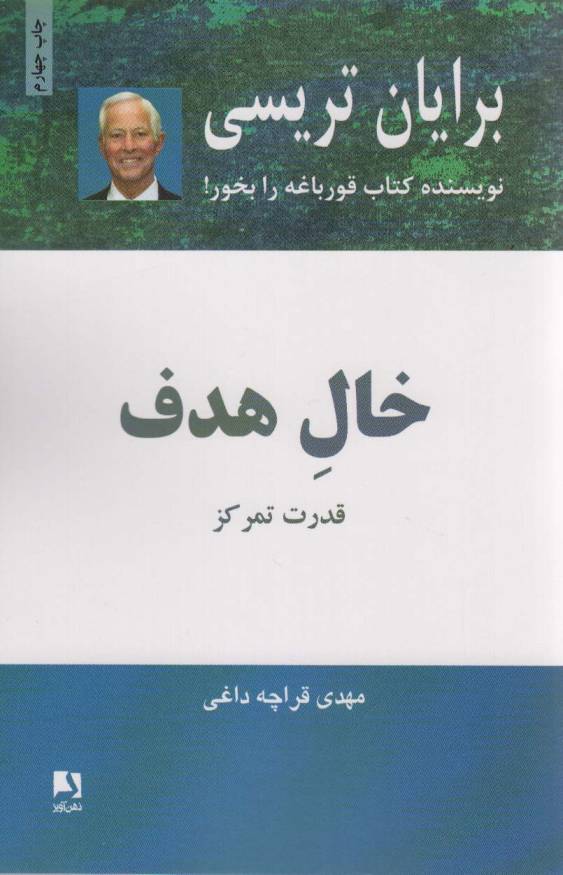 خال هدف (قدرت تمرکز)