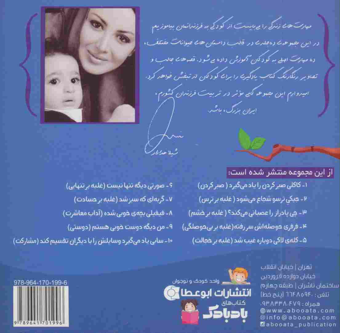 من و مهارت های زندگی 3 (چی پادراز را عصبانی می کند؟)
