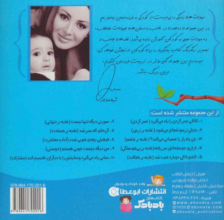 من و مهارت های زندگی 5 (کله ی لاکی دوباره غیب شد)