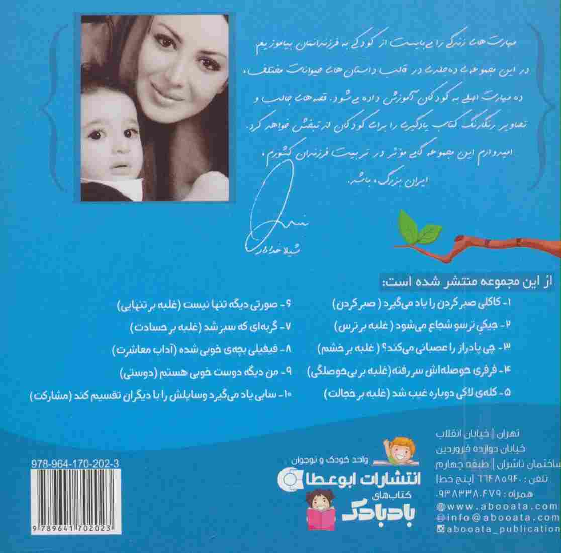 صورتی دیگه تنها نیست (من و مهارت های زندگی 6)،(گلاسه)