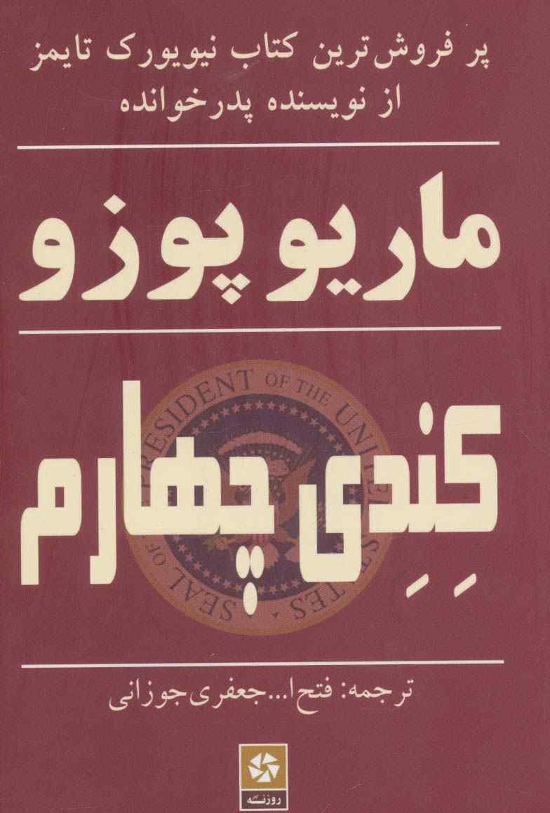 کندی چهارم
