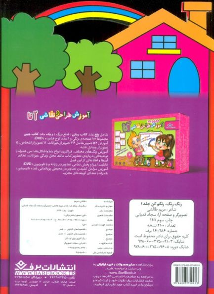 رنگ،رنگ،رنگم کن 1 (همراه با شعر)