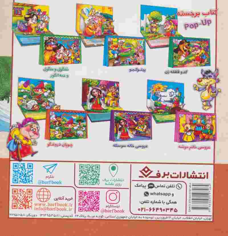 آرش کمانگیر (قصه های شاهنامه 4)،(گلاسه)
