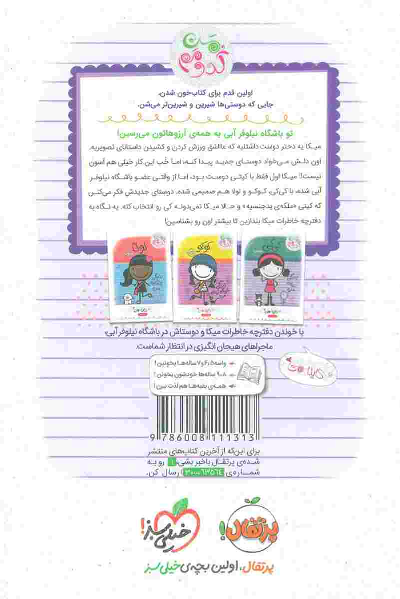 میکا:زندگی تازه ی من (من کدومم 4)