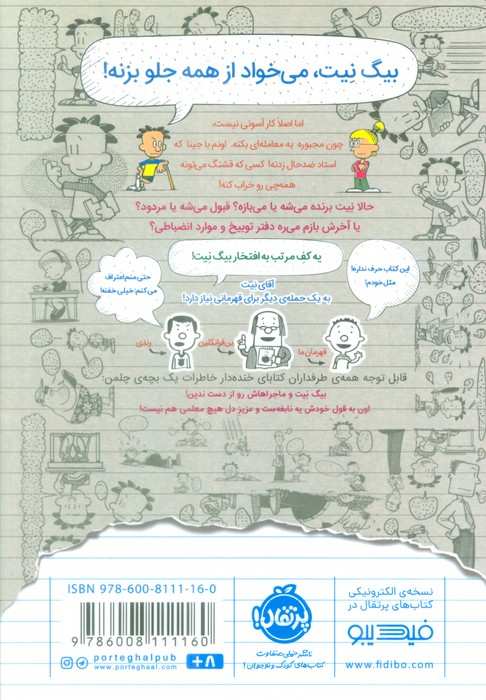 بیگ نیت،دردسرساز تمام عیار 2 (یک حمله ی دیگر)