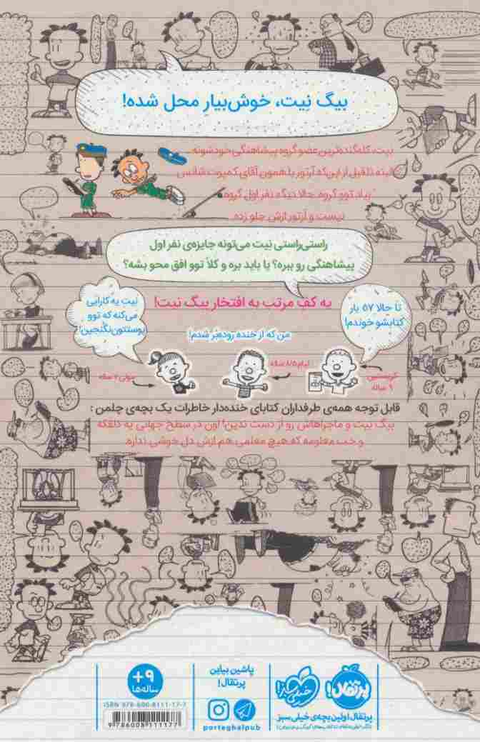 بیگ نیت،دردسرساز تمام عیار 3 (خوش بیار محل)