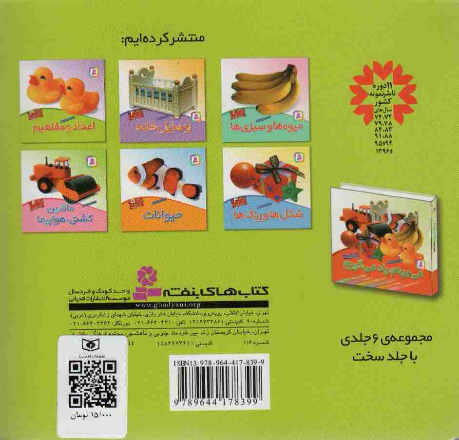 اعداد و مفاهیم (می بینم یاد می گیرم 3 )،(گلاسه)