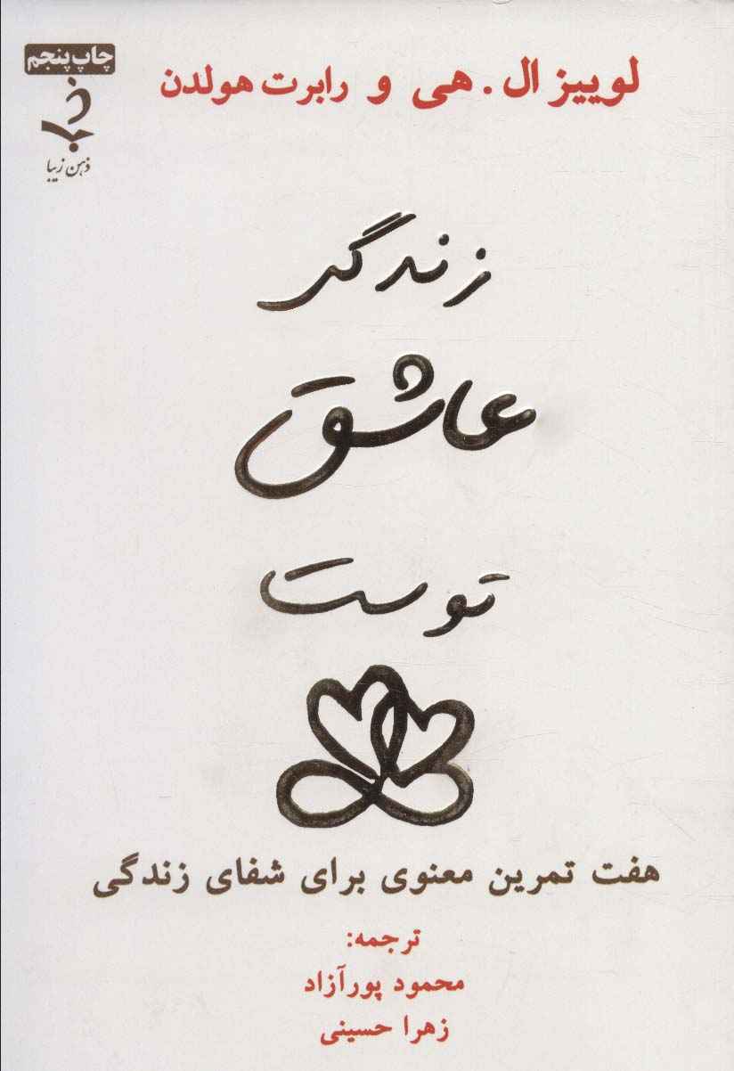 زندگی عاشق توست