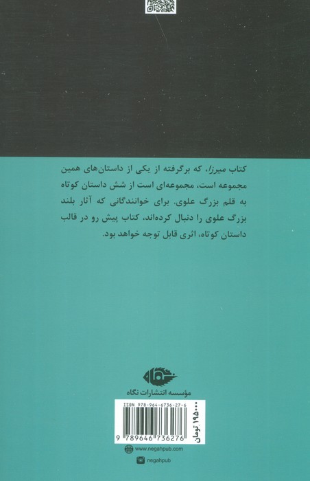 میرزا