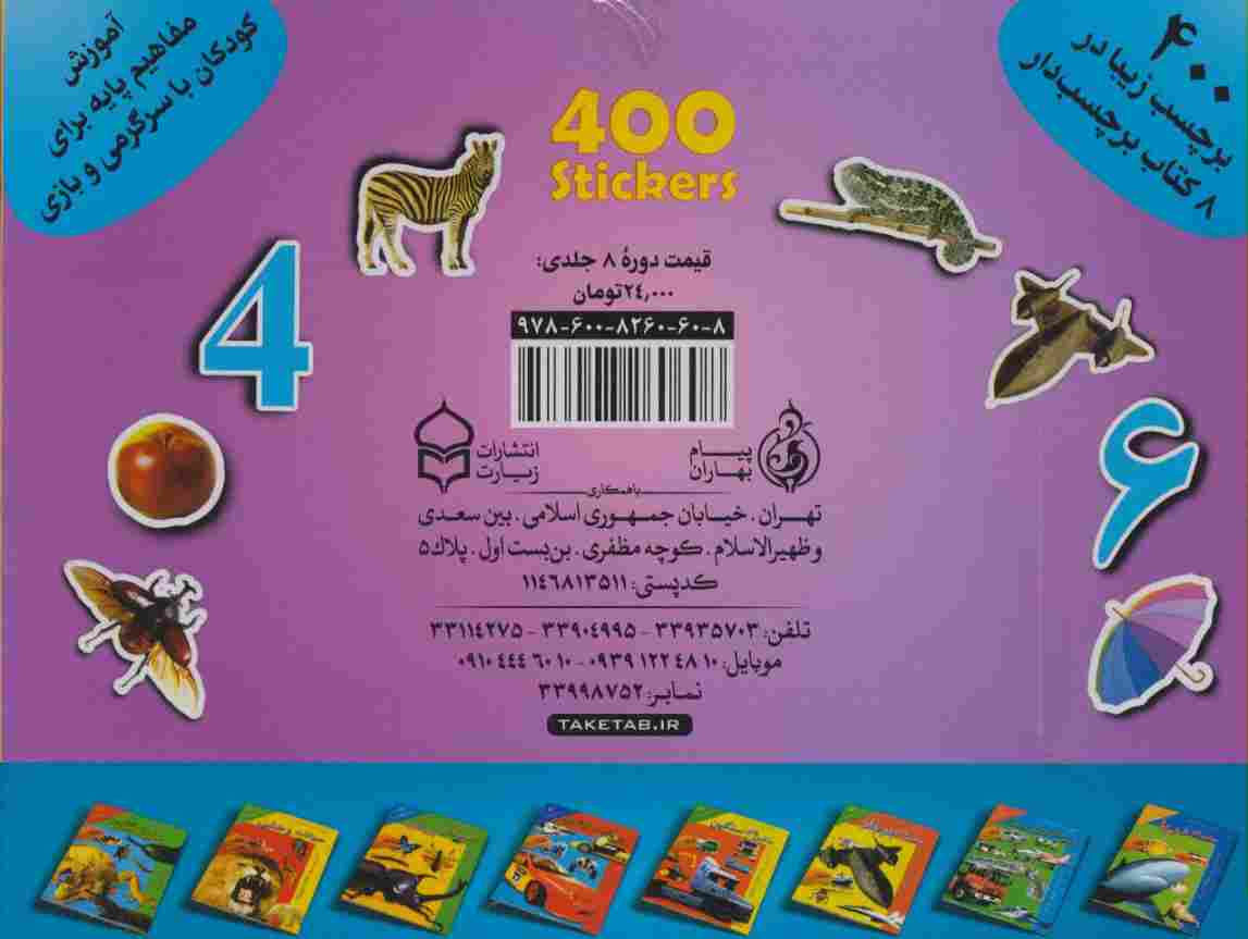 مجموعه بخوان،بدان،بچسبان 2 (2زبانه،8جلدی،گلاسه،باجعبه)