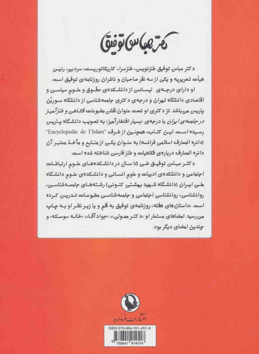 آدم محتاط .!. (مجموعه داستان های کوتاه فکاهی و طنزآمیز)