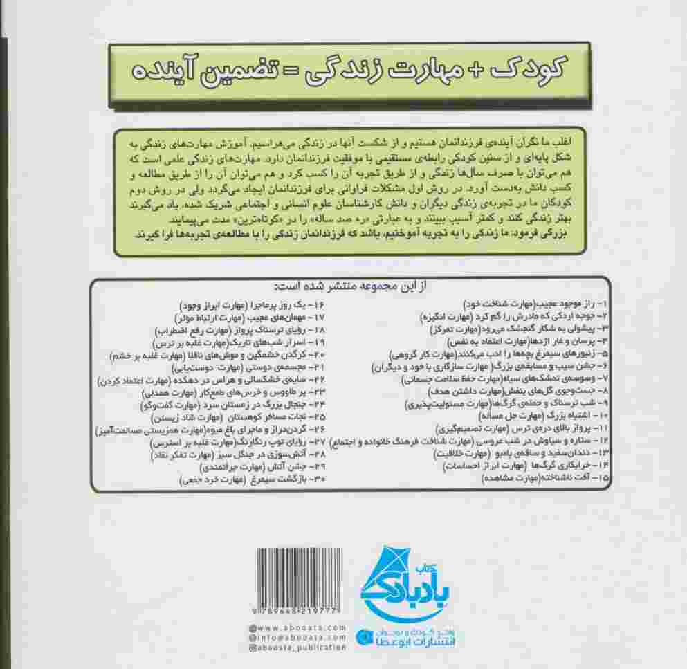 کودک و مهارت های زندگی (پیشولی به شکار گنجشک می رود:تمرکز)